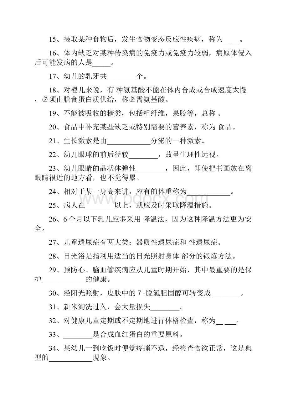 《学前卫生学》理解理解练习知识题目整合.docx_第2页