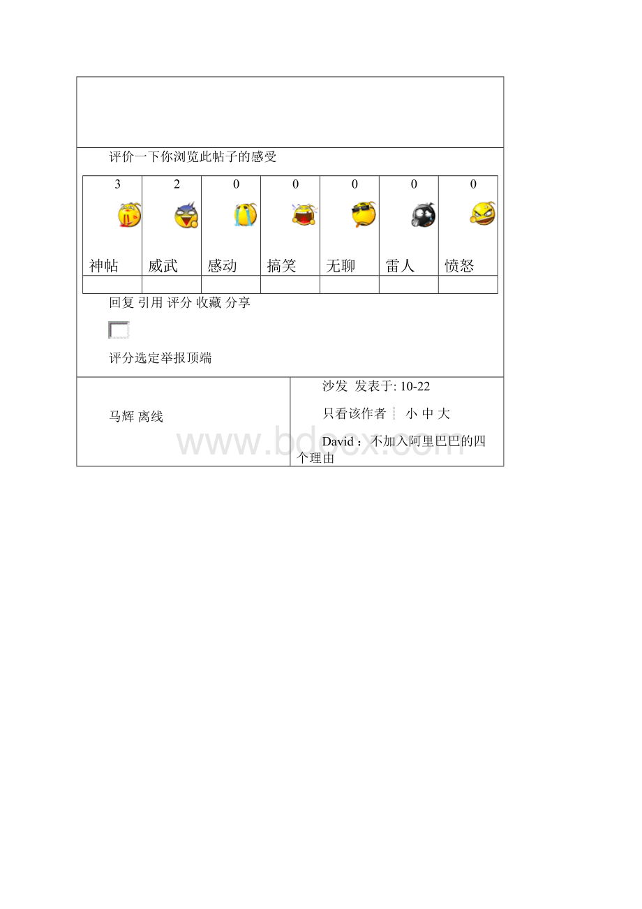 我相信 相信 B2B校招全城热动 David老邓引爆现场.docx_第2页