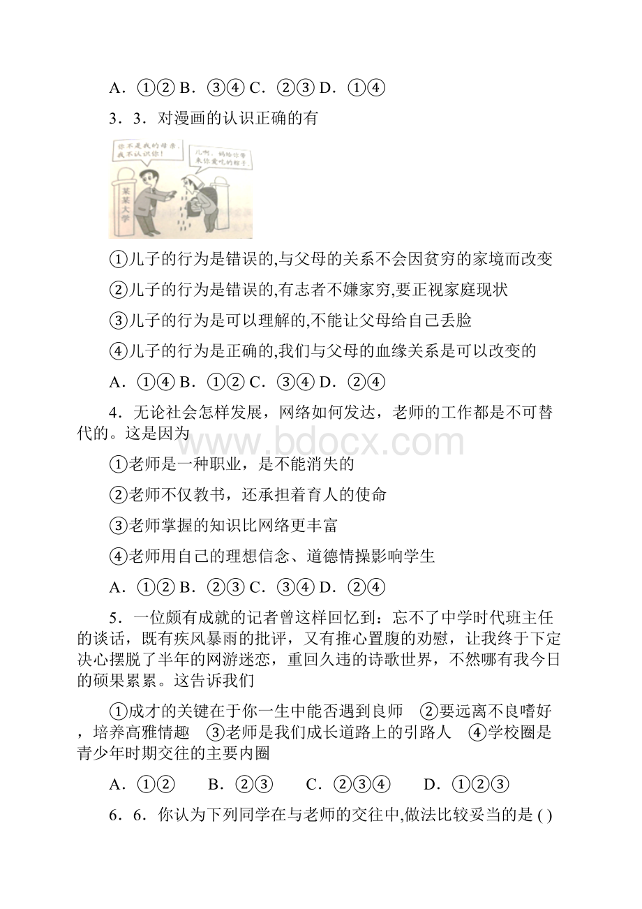 福建省长泰一中华安一中学年七年级上学期第二次联考政治试题.docx_第2页