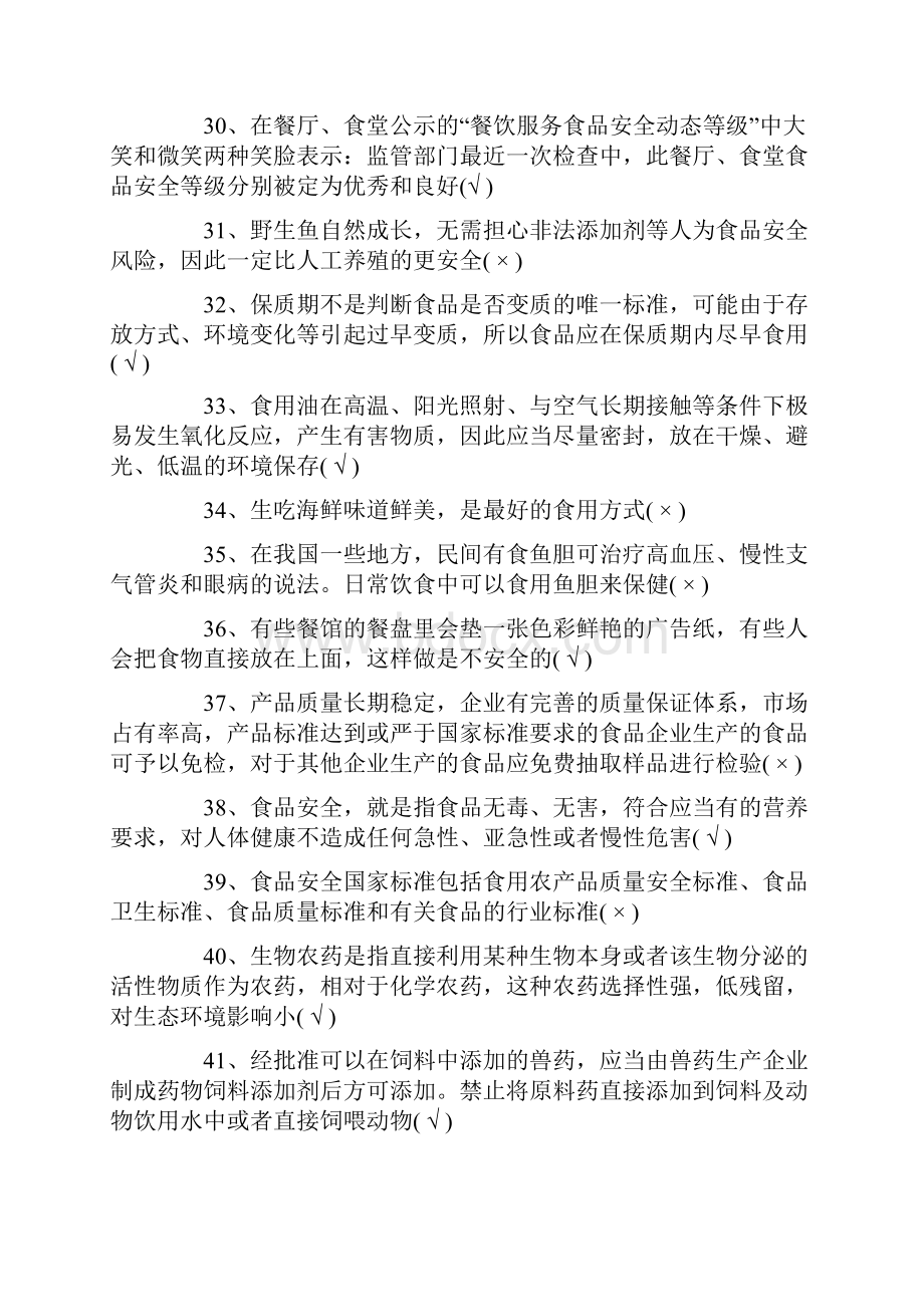 中国食品安全知识答题.docx_第3页