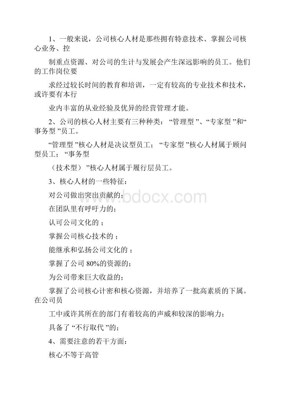 核心人才保留计划规划方案.docx_第3页