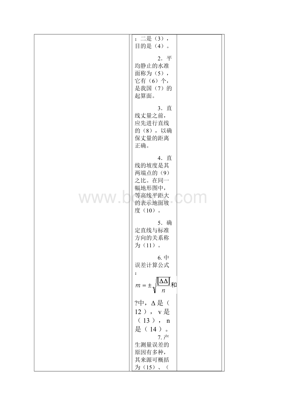 测量学模拟试题有答案.docx_第2页