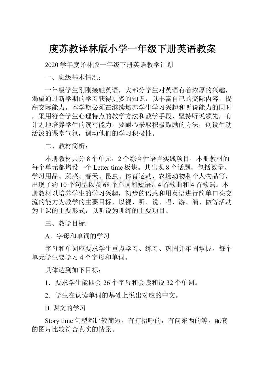 度苏教译林版小学一年级下册英语教案.docx