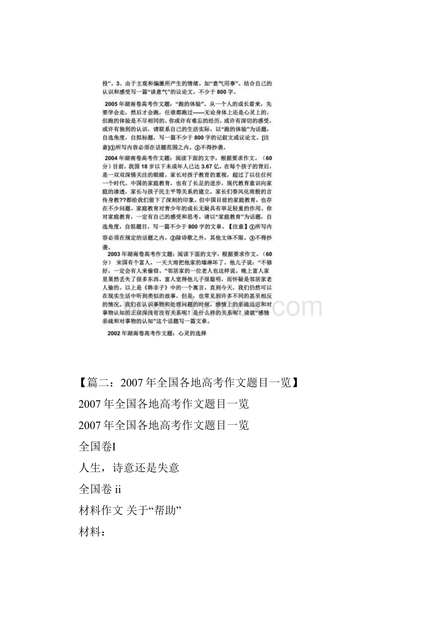 湖南高考作文题.docx_第3页