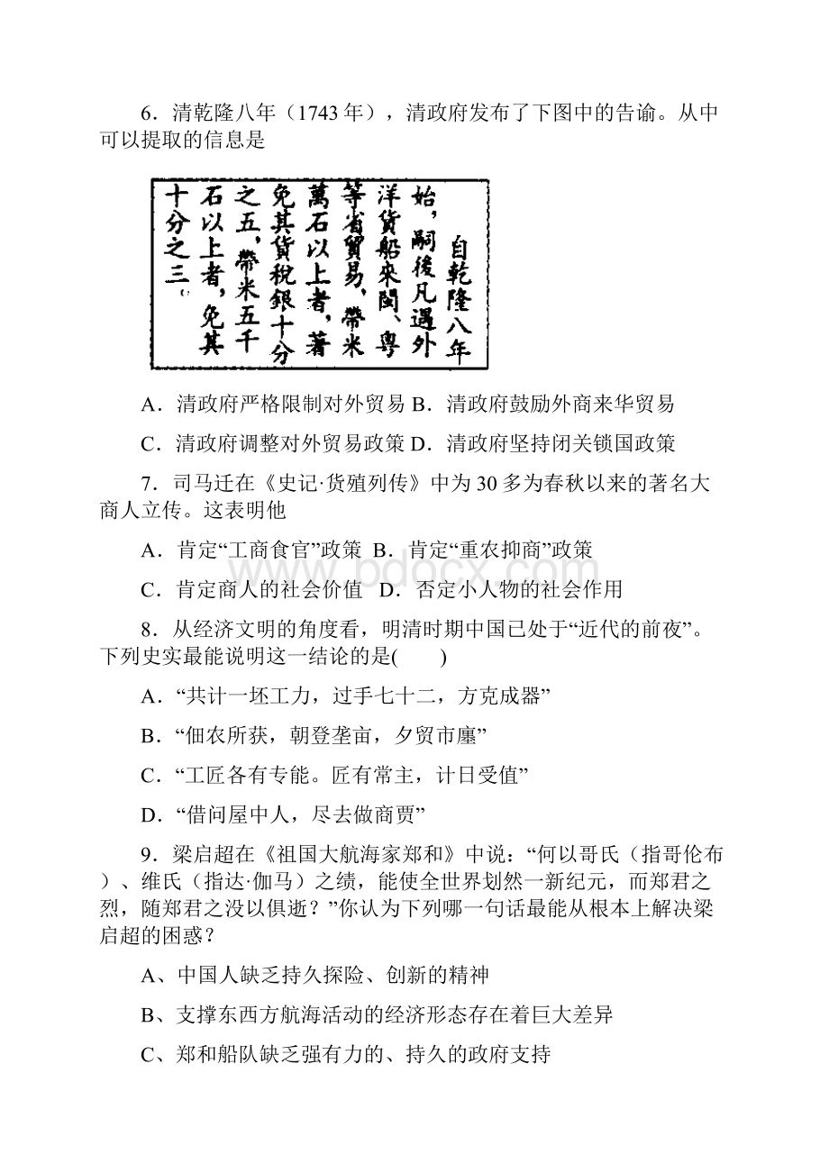 高一下学期期末考试历史试题 缺答案I.docx_第2页