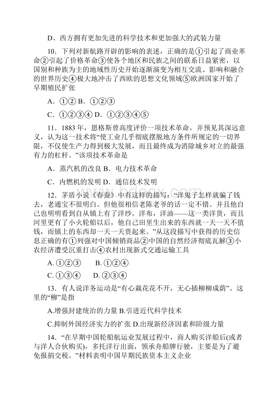 高一下学期期末考试历史试题 缺答案I.docx_第3页