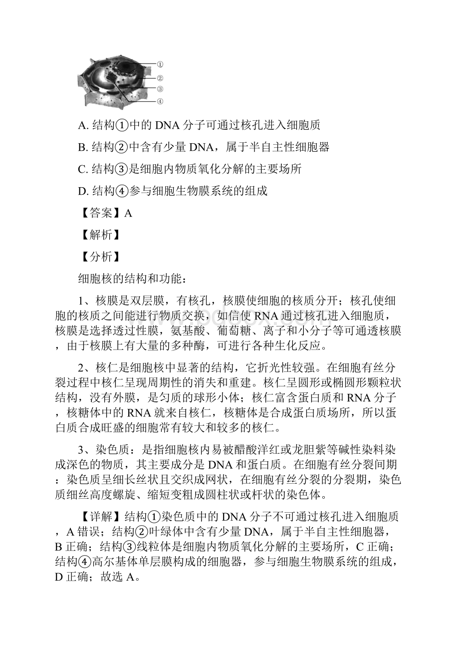 江苏省七市南通泰州扬州徐州淮安宿迁连云港届高三下学期第三次调研考试生物试题.docx_第2页