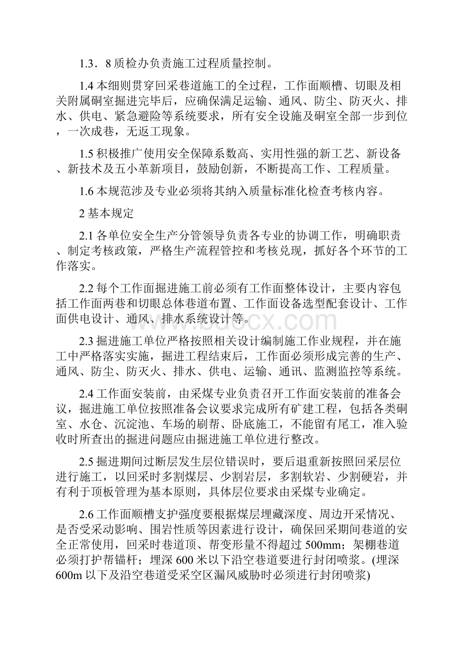 回采巷道设计施工标准通防专业.docx_第2页