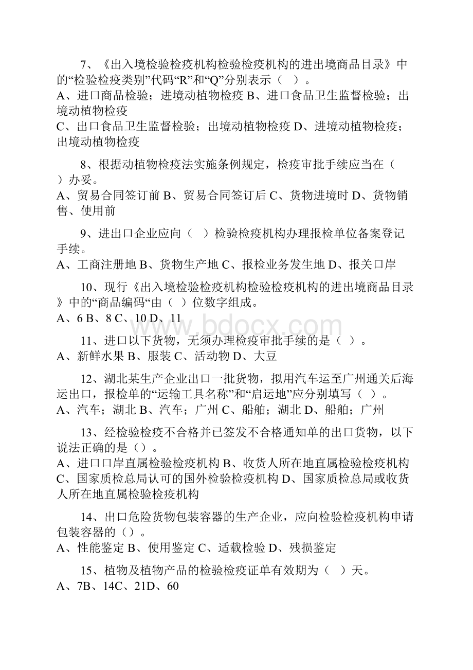 第二次报检员考试试题及答案.docx_第2页