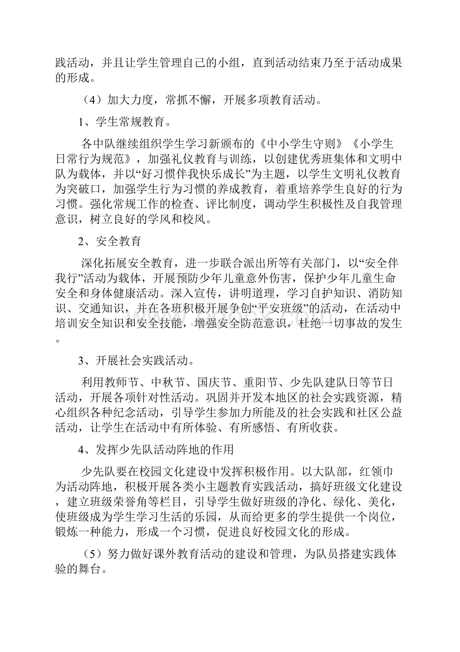 1112学年第一学期少先队计划总结.docx_第3页