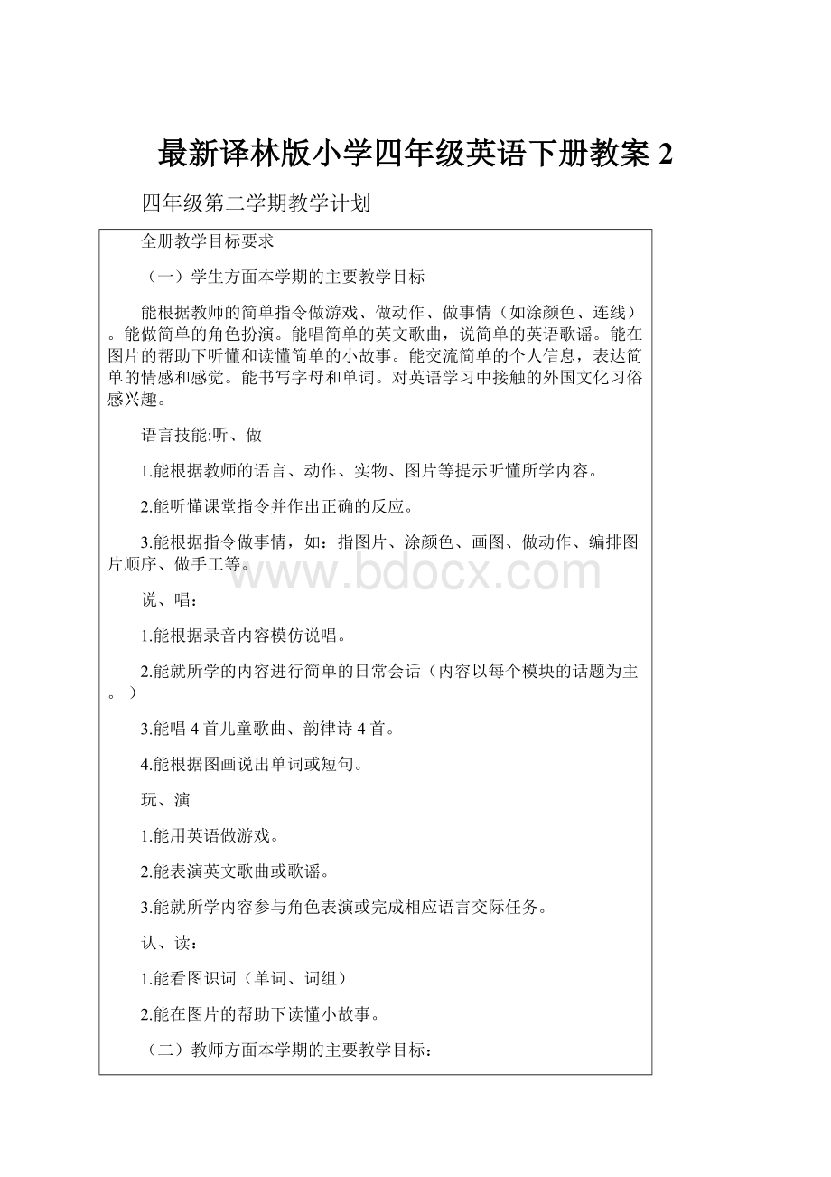 最新译林版小学四年级英语下册教案2.docx