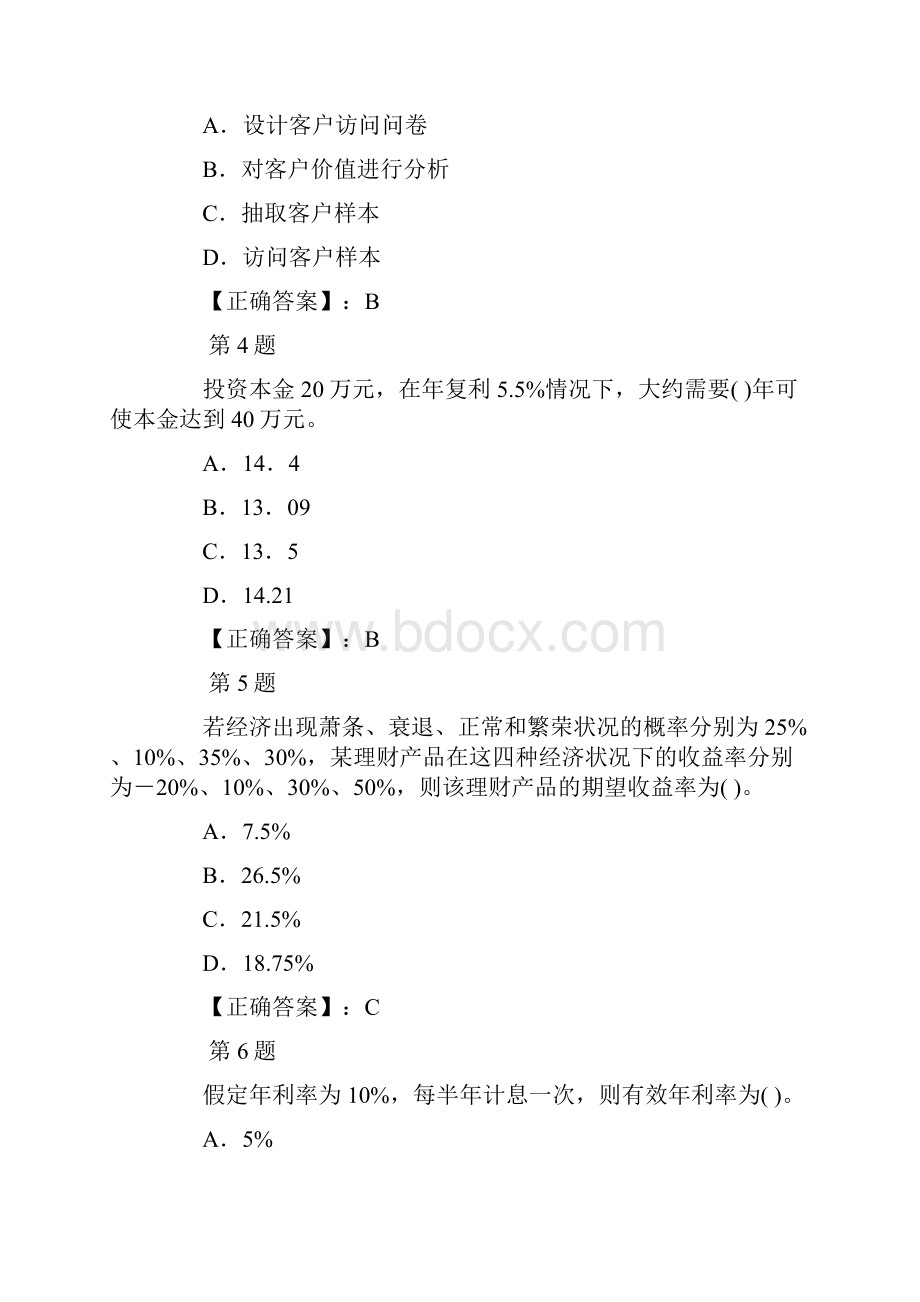 银行从业资格考试个人理财全真模拟试题及答案2.docx_第2页