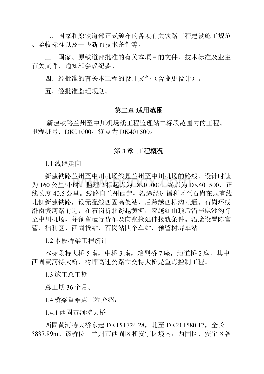 悬臂浇筑连续箱梁监理实施细则.docx_第2页