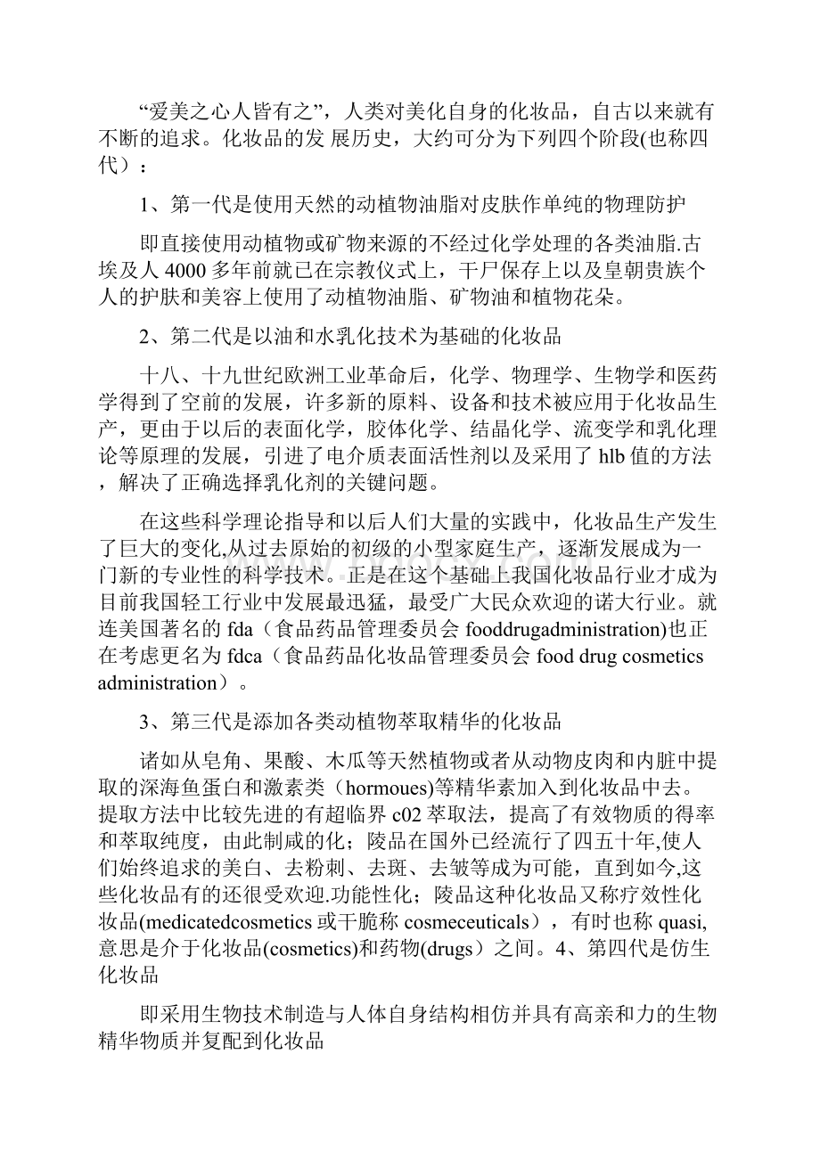 化妆品市场调研报告多篇范文.docx_第2页