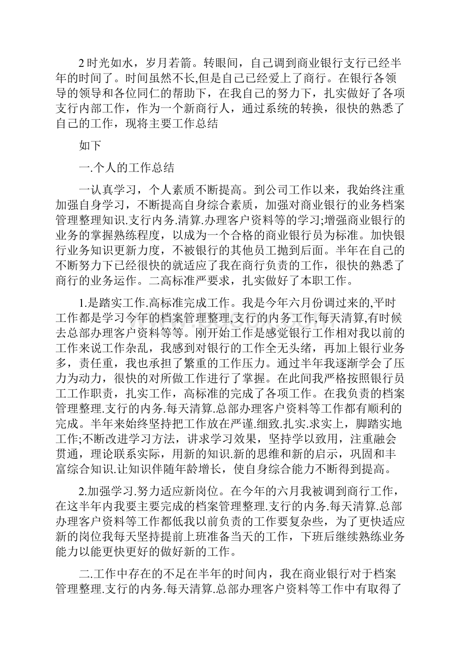 银行年度工作总结范本.docx_第2页