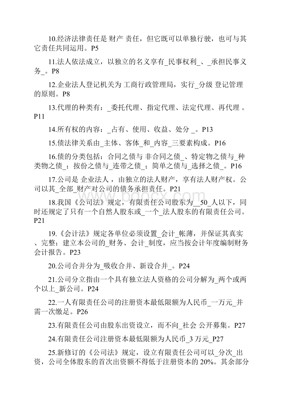 27873经济法概论总复习资料.docx_第2页