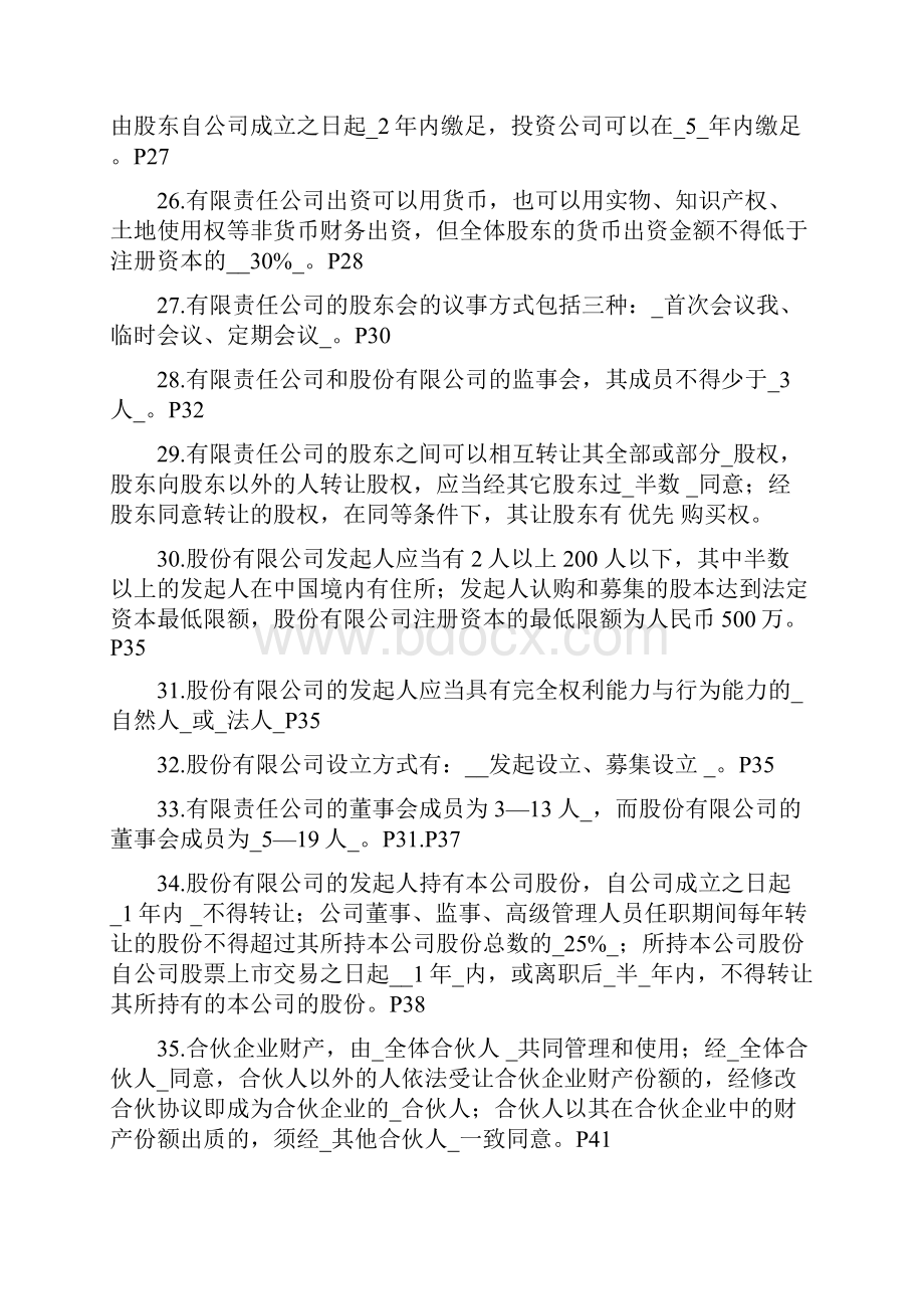 27873经济法概论总复习资料.docx_第3页