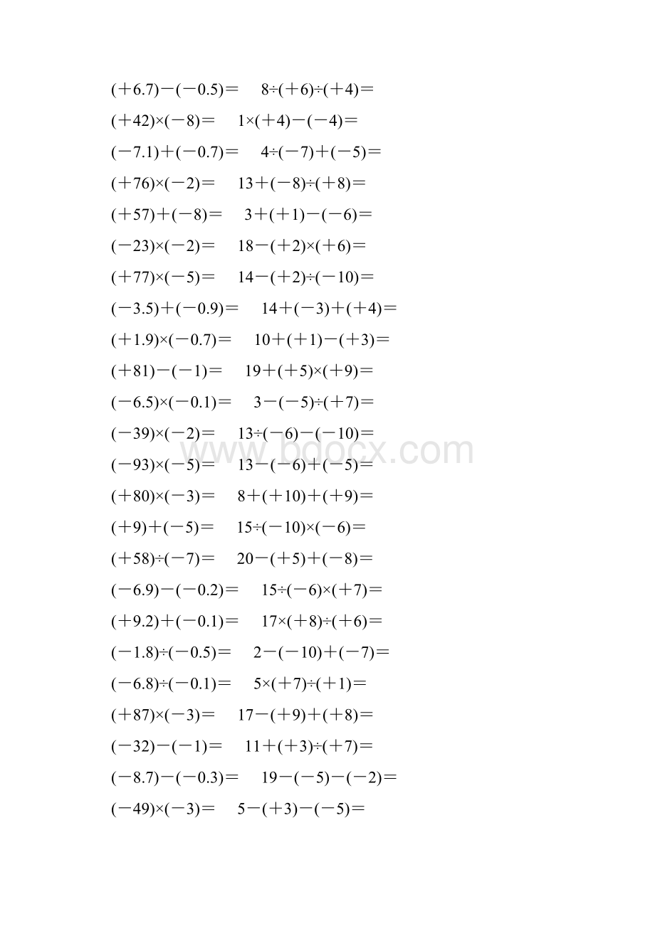 七年级数学上册基本计算题练习 39.docx_第2页