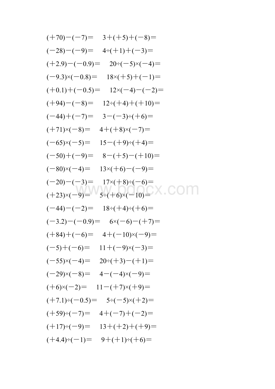 七年级数学上册基本计算题练习 39.docx_第3页