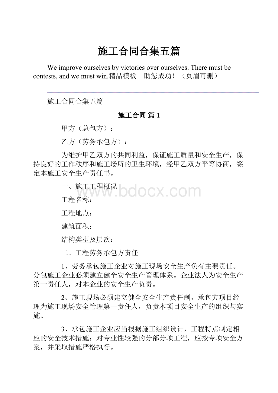 施工合同合集五篇.docx