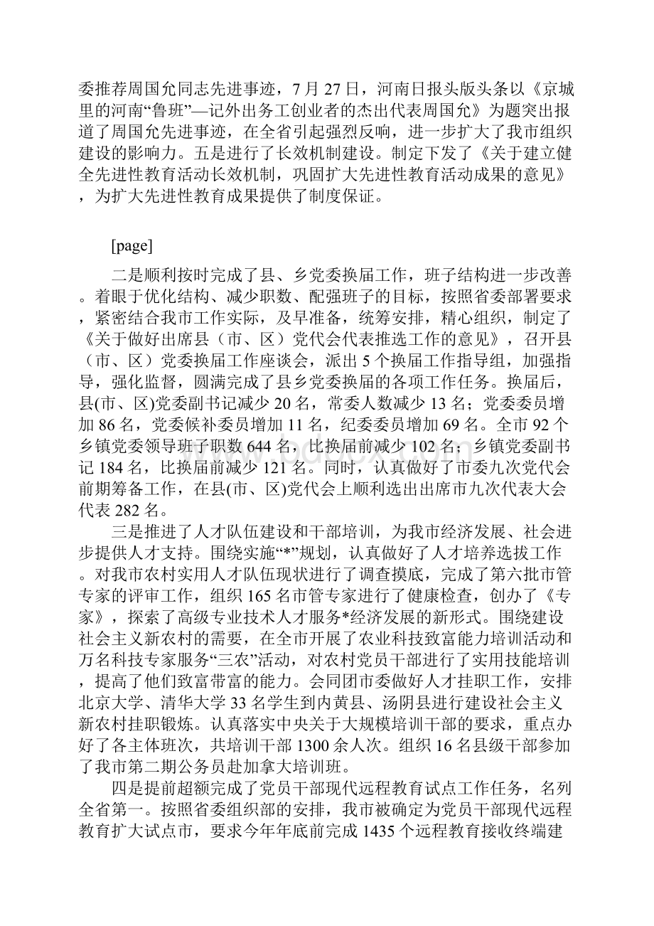 党建上半年工作总结范文会议讲话稿与党建办主任个人工作总结范文汇编doc.docx_第3页