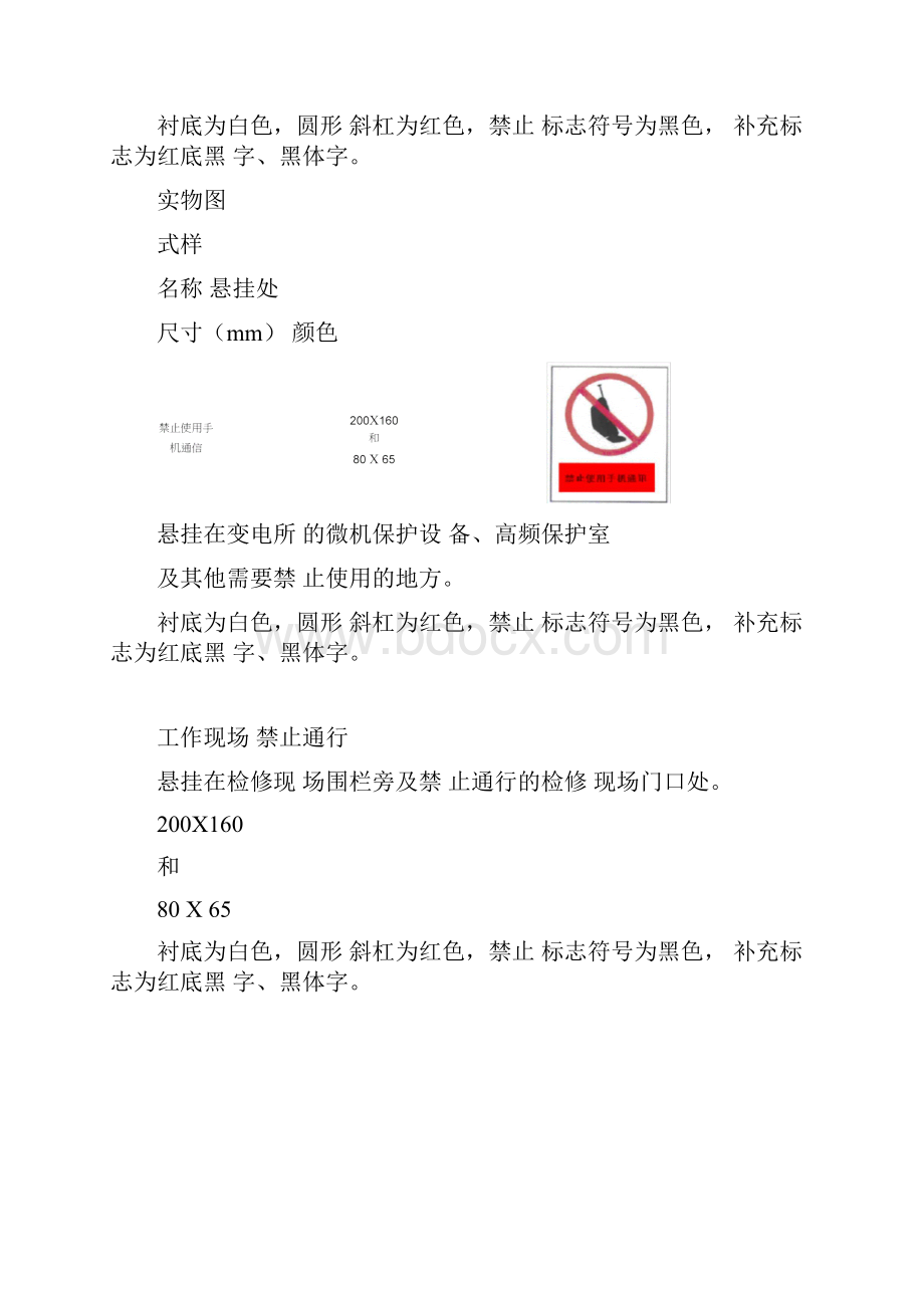 常用安全标示牌的正确悬挂.docx_第3页