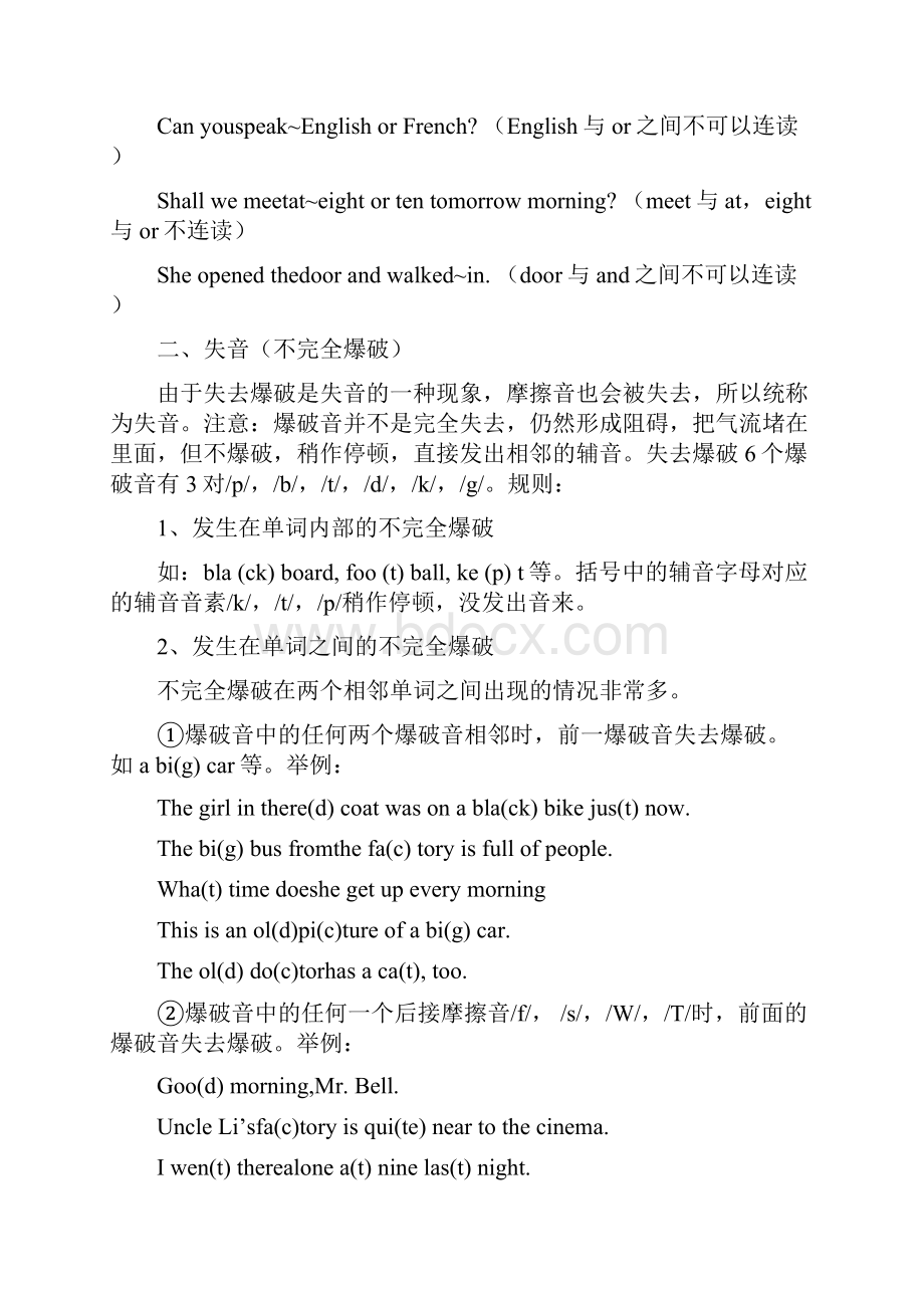 九大英语发音技巧.docx_第3页