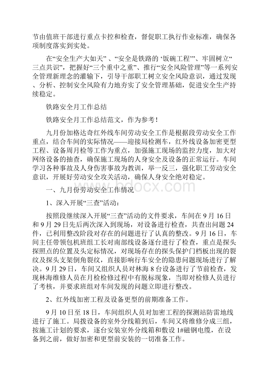 铁路安全工作总结3篇与铁路局个人典型事迹汇编doc.docx_第3页