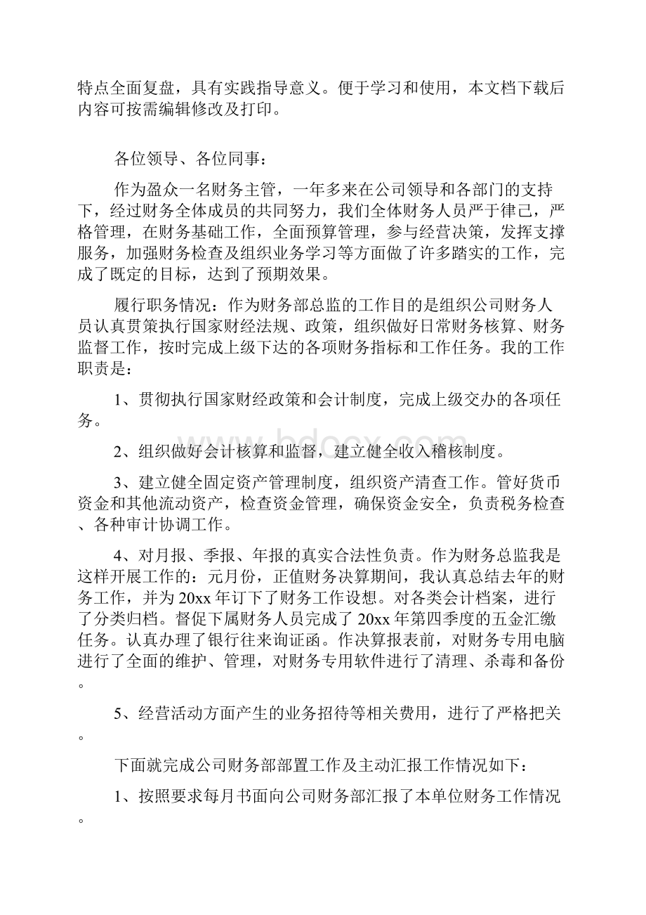 度财务总监工作总结例文.docx_第2页