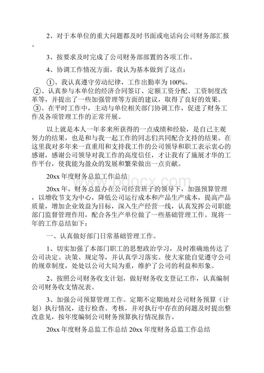 度财务总监工作总结例文.docx_第3页