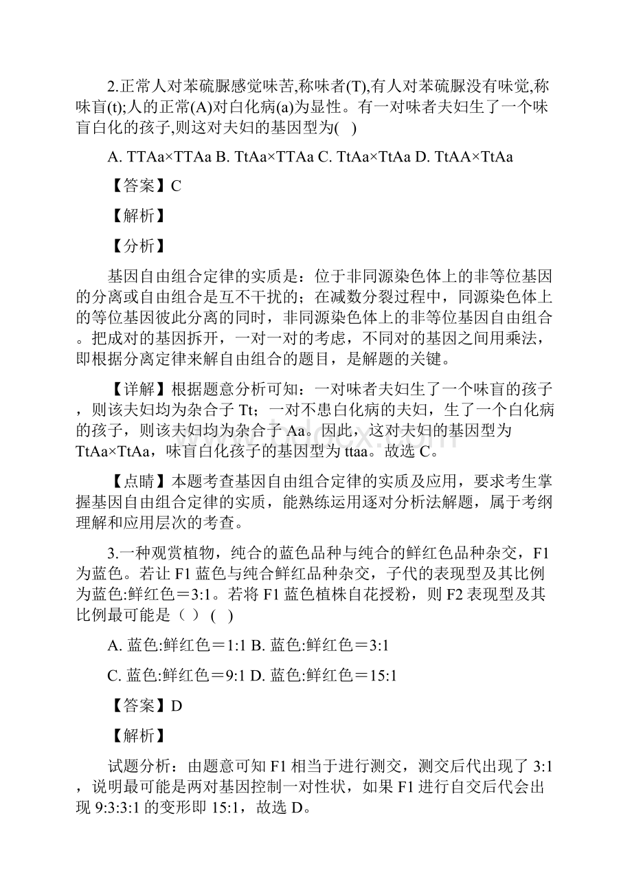 学年甘肃省武威市第二中学 高二下学期开学检测生物试题 解析版.docx_第2页