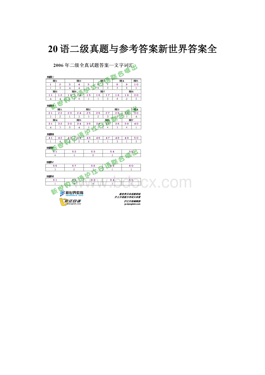 20语二级真题与参考答案新世界答案全.docx_第1页