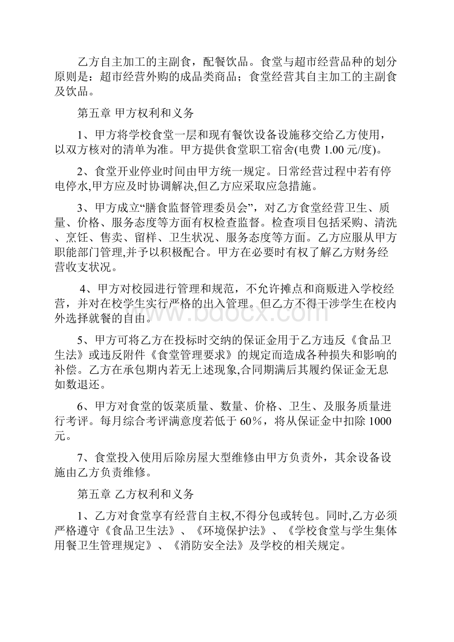 学校食堂经营合同.docx_第2页