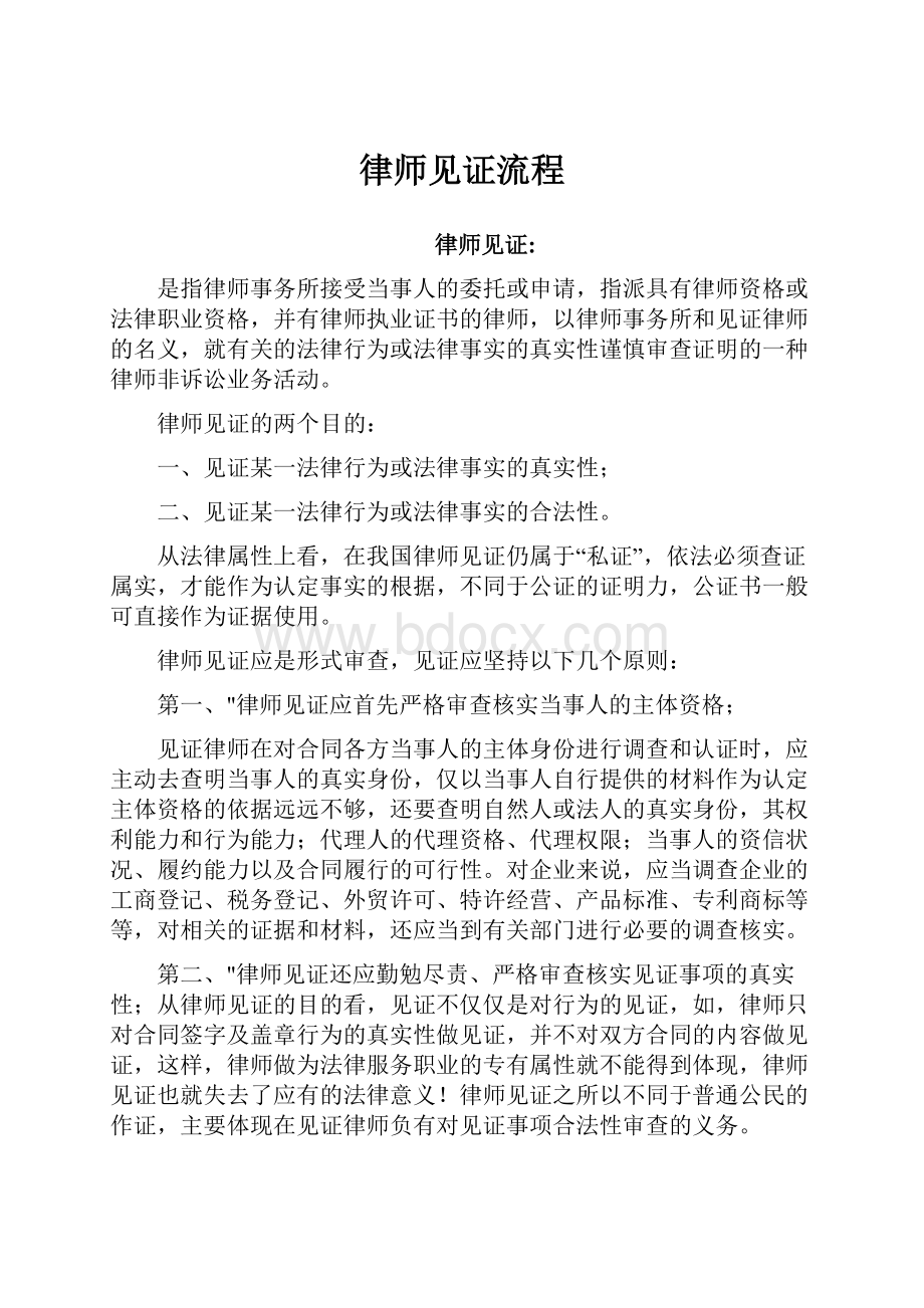 律师见证流程.docx