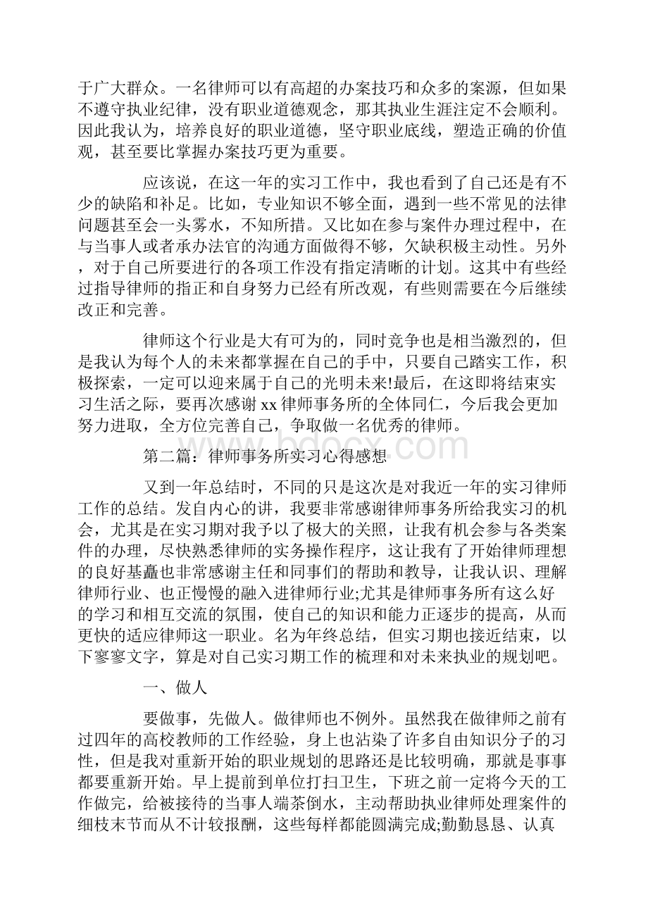 律师事务所实习心得感想.docx_第3页