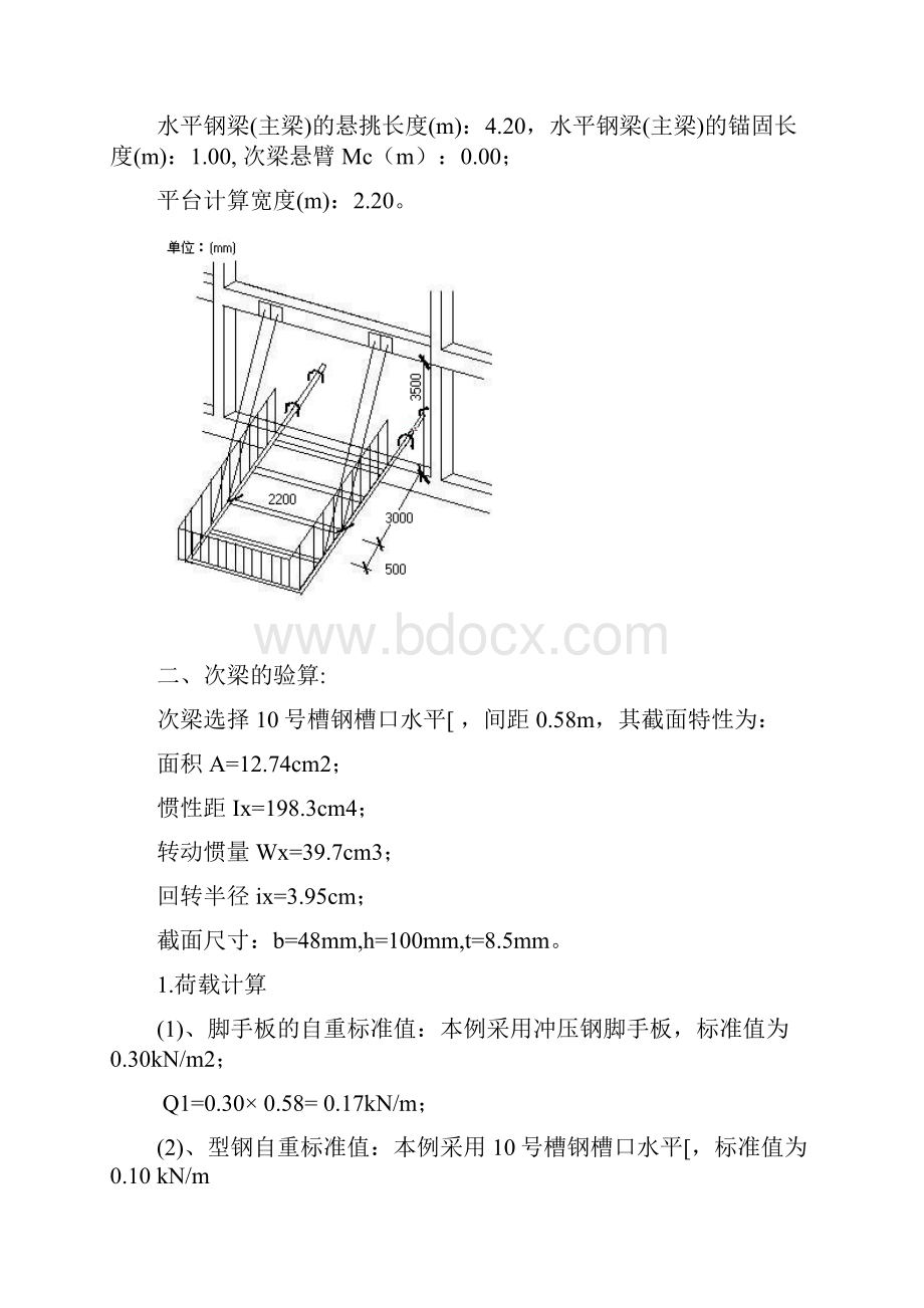 某卸料平台施工方案计算详图secret.docx_第3页