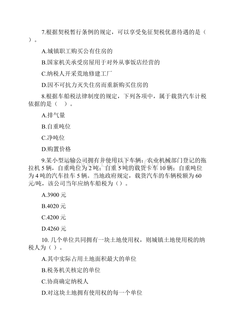 经济法基础其他相关税收法律制度习题.docx_第3页