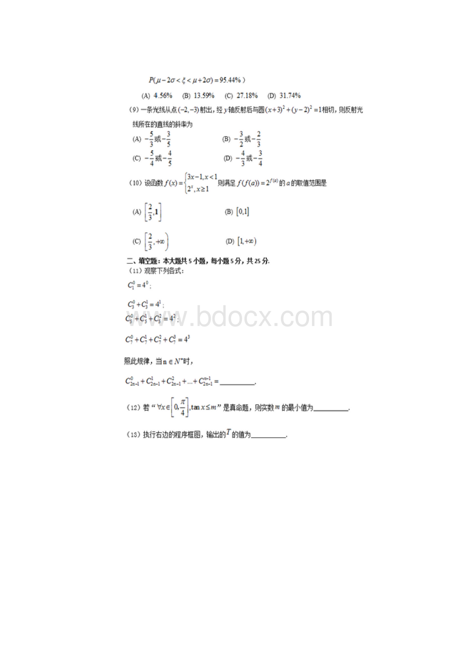 普通高等学校招生全国统一考试山东卷理科数学含答案及解析.docx_第2页