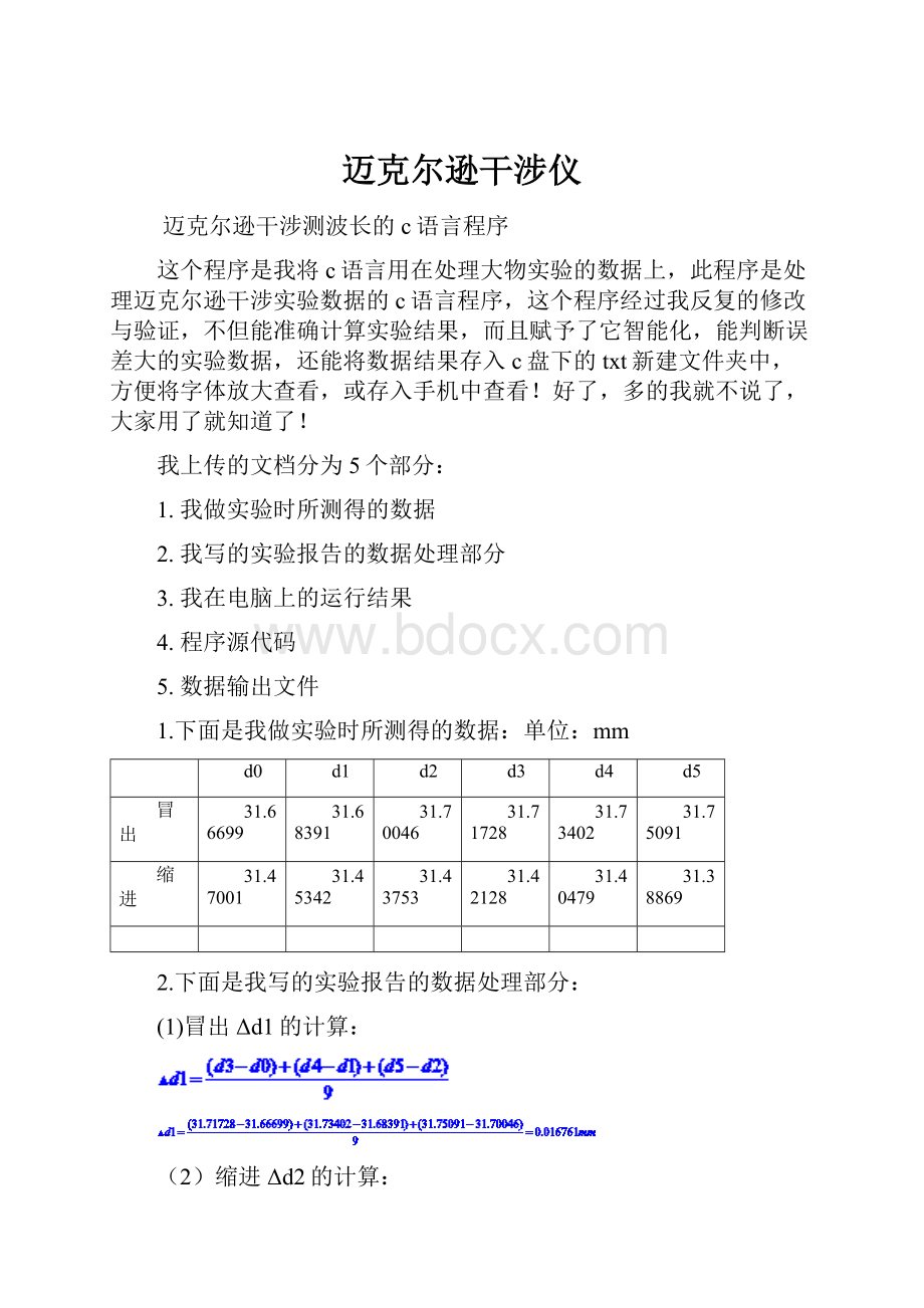 迈克尔逊干涉仪.docx