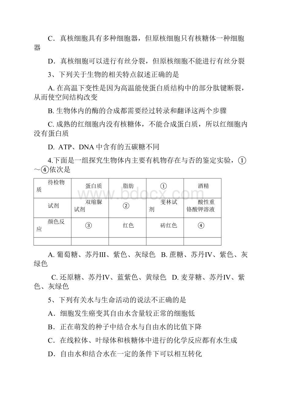 恒心届湖南省怀化市中小学课程改革教育质量监测高三上期中考试生物试题及参考答案word版.docx_第2页