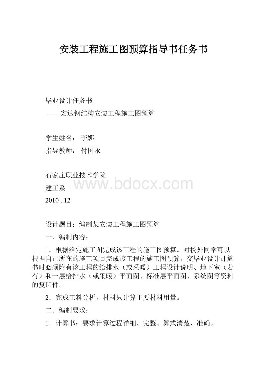 安装工程施工图预算指导书任务书.docx