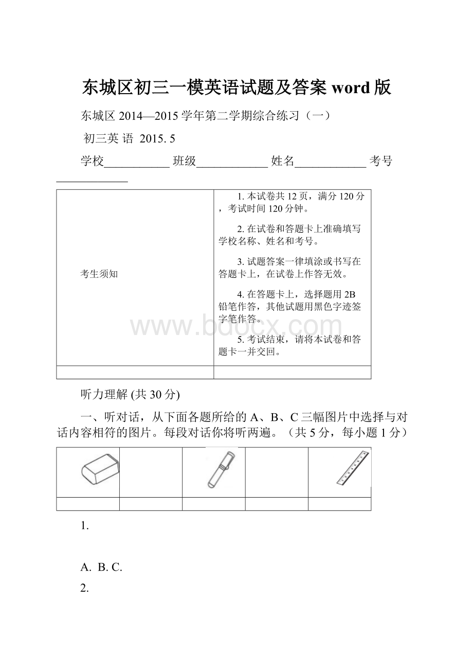 东城区初三一模英语试题及答案word版.docx