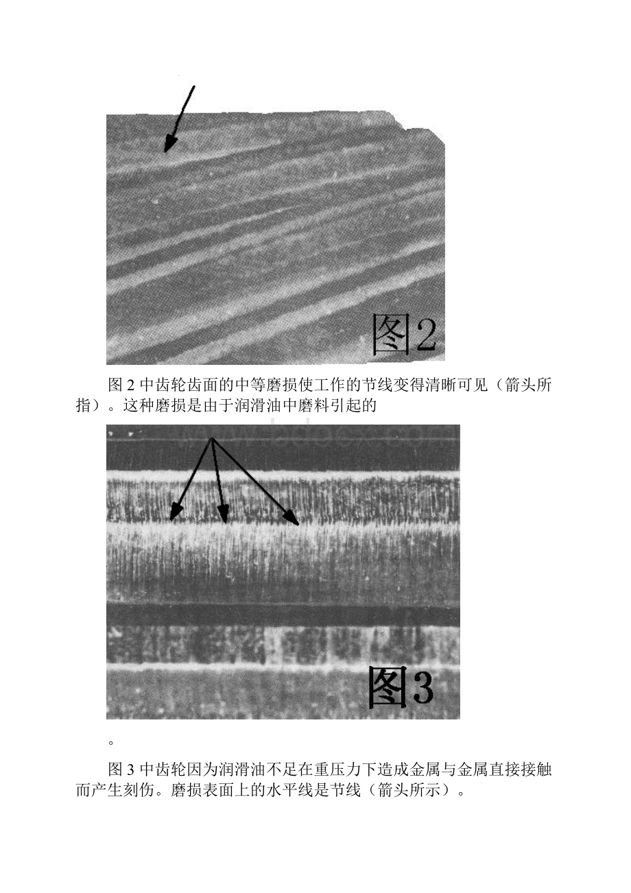 齿轮损坏原因知识参考.docx_第2页