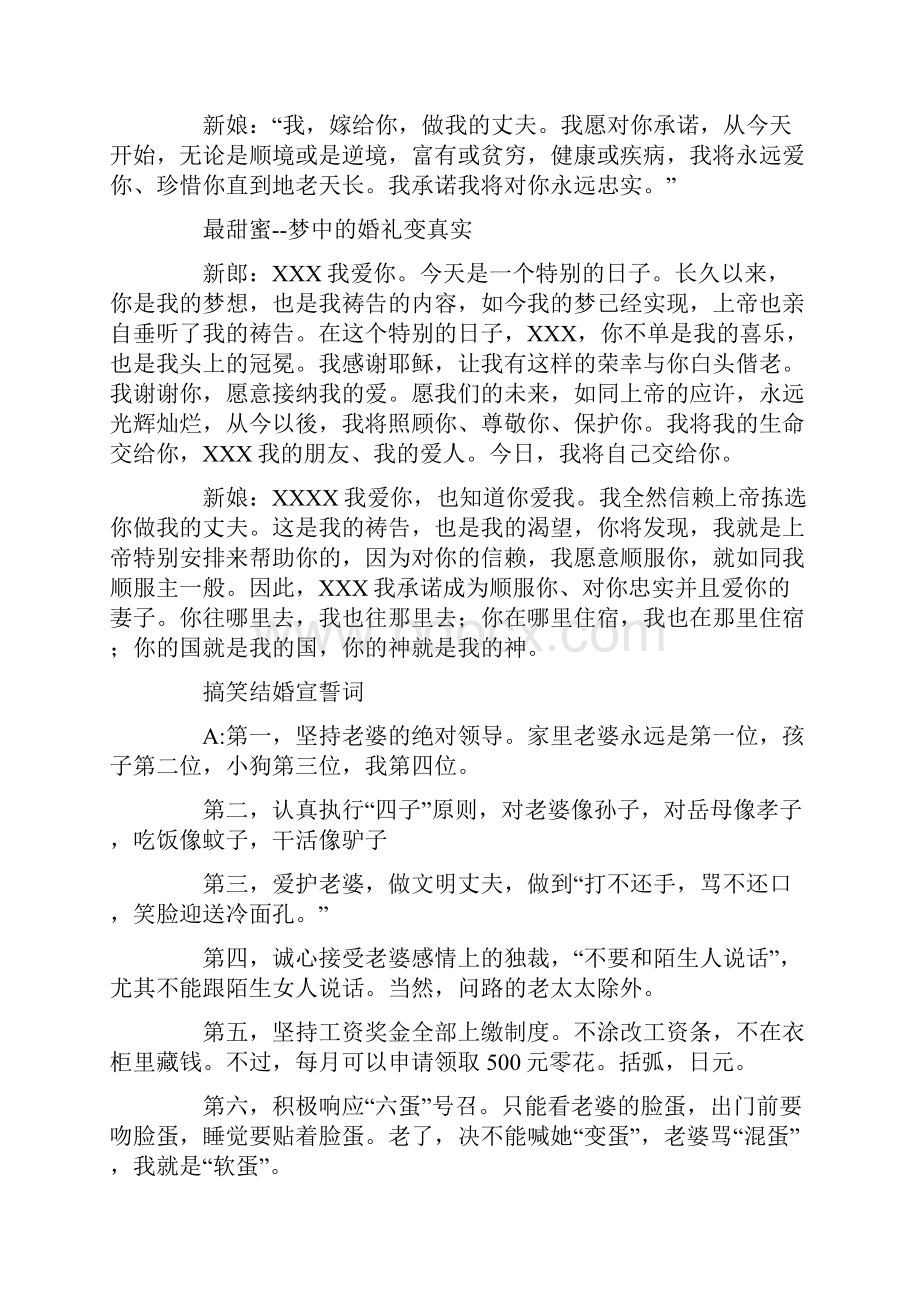 爱的宣言词.docx_第2页