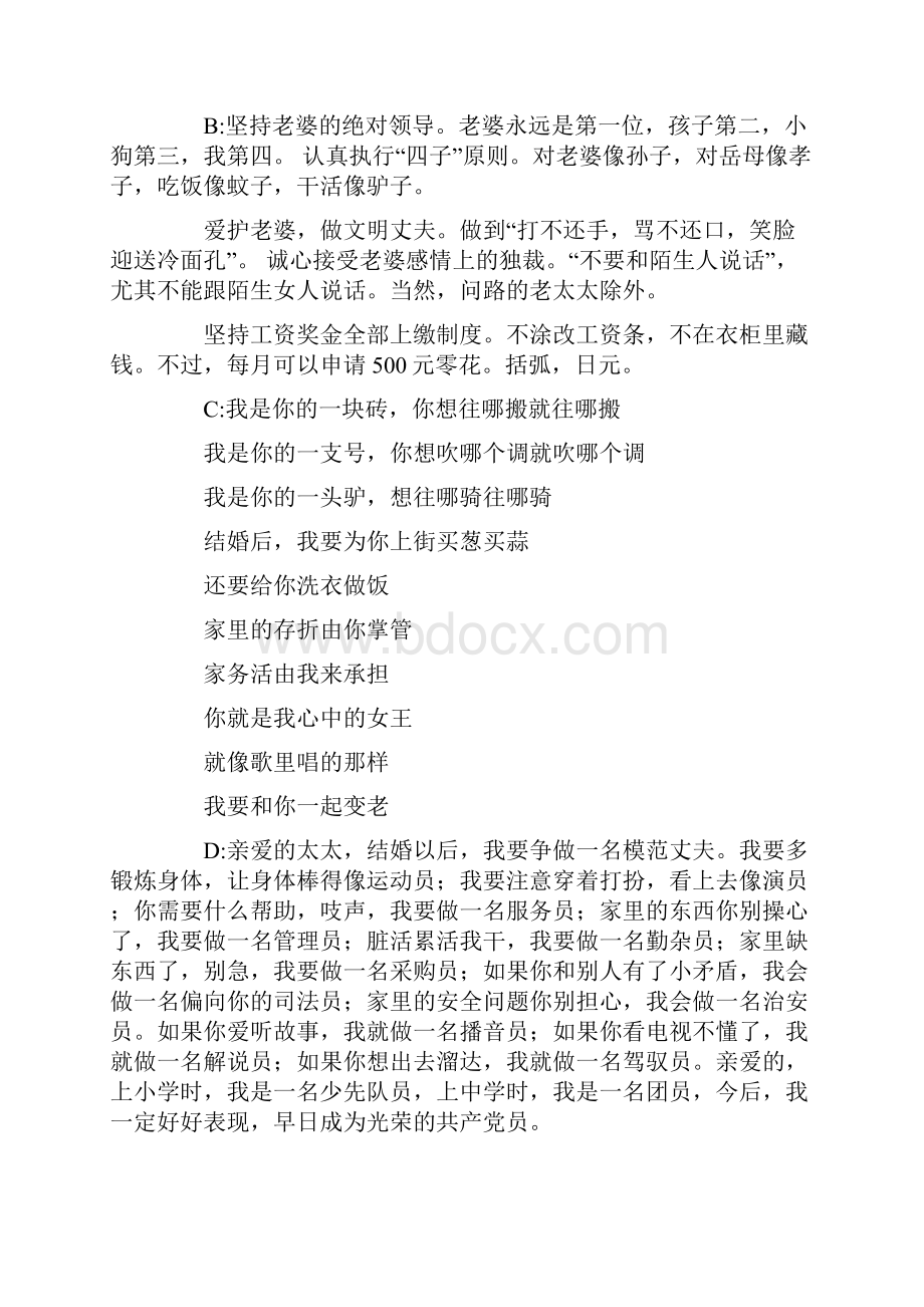 爱的宣言词.docx_第3页