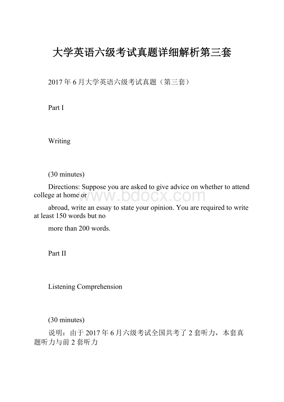 大学英语六级考试真题详细解析第三套.docx