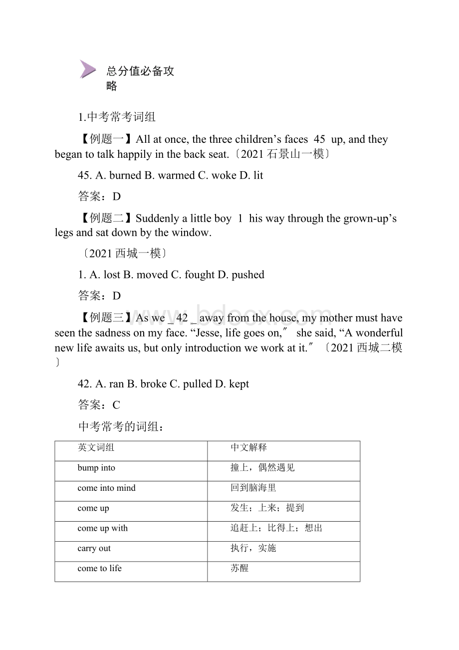 北京中考完形填空专项试题汇编有答案.docx_第3页