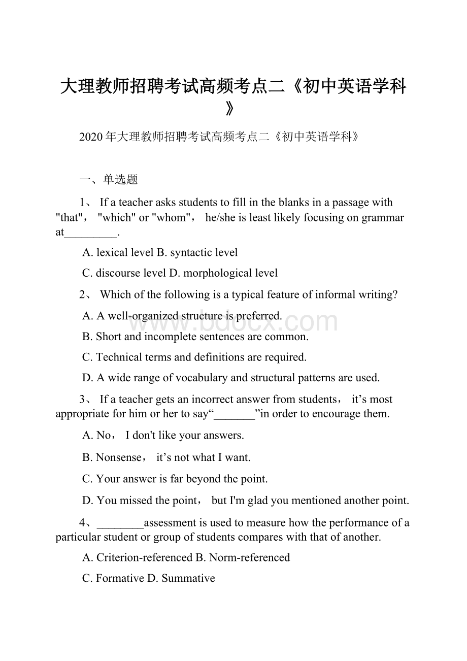 大理教师招聘考试高频考点二《初中英语学科》.docx_第1页