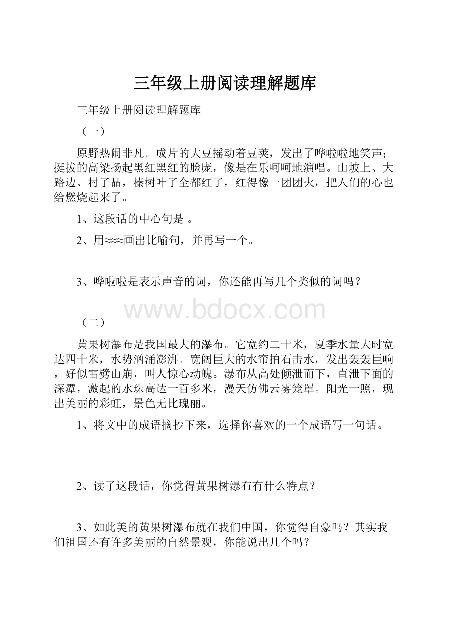 三年级上册阅读理解题库.docx_第1页