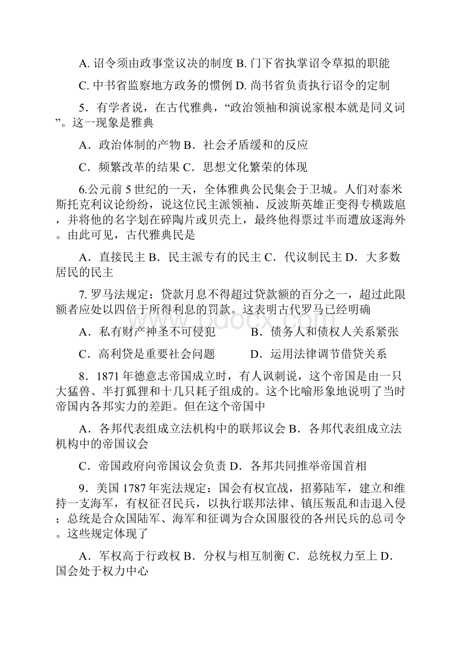 届朝阳县柳城高级中学高三上学期第二次月考期中历史试题及答案精品推荐.docx_第2页